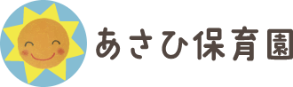 社会福祉法人やしろ会　あさひ保育園